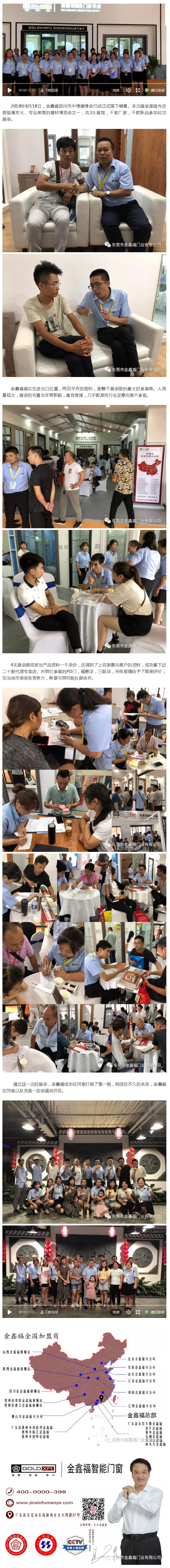 祝贺金鑫福郑州展会***成功！